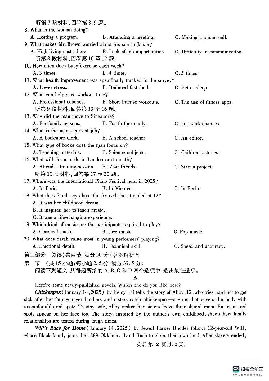 2025届河北省秦皇岛市河北昌黎第一中学高三下学期二轮复习收官检测追补考试英语试卷(高考模拟)第2页
