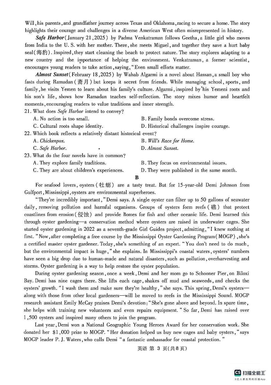 2025届河北省秦皇岛市河北昌黎第一中学高三下学期二轮复习收官检测追补考试英语试卷(高考模拟)第3页