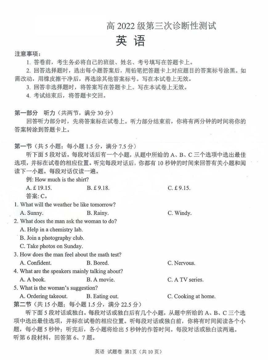 2025届四川省绵阳市大联考高三下学期第三次诊断性测试英语试题(高考模拟)第1页