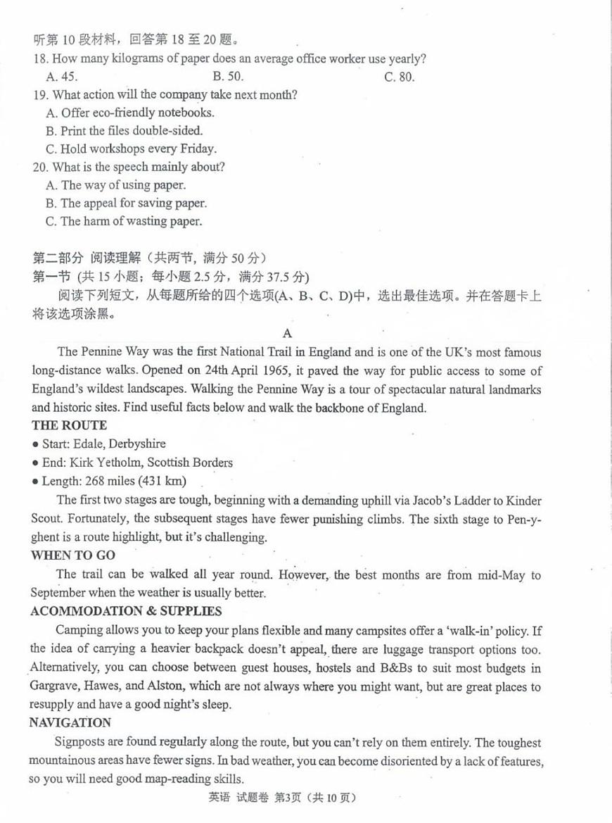 2025届四川省绵阳市大联考高三下学期第三次诊断性测试英语试题(高考模拟)第3页