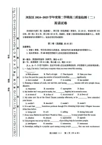 2025届天津市天津市河东区二模英语试题（高考模拟）