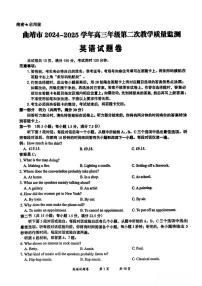 2025届云南省曲靖市高三下学期第二次教学质量检测英语试卷（高考模拟）