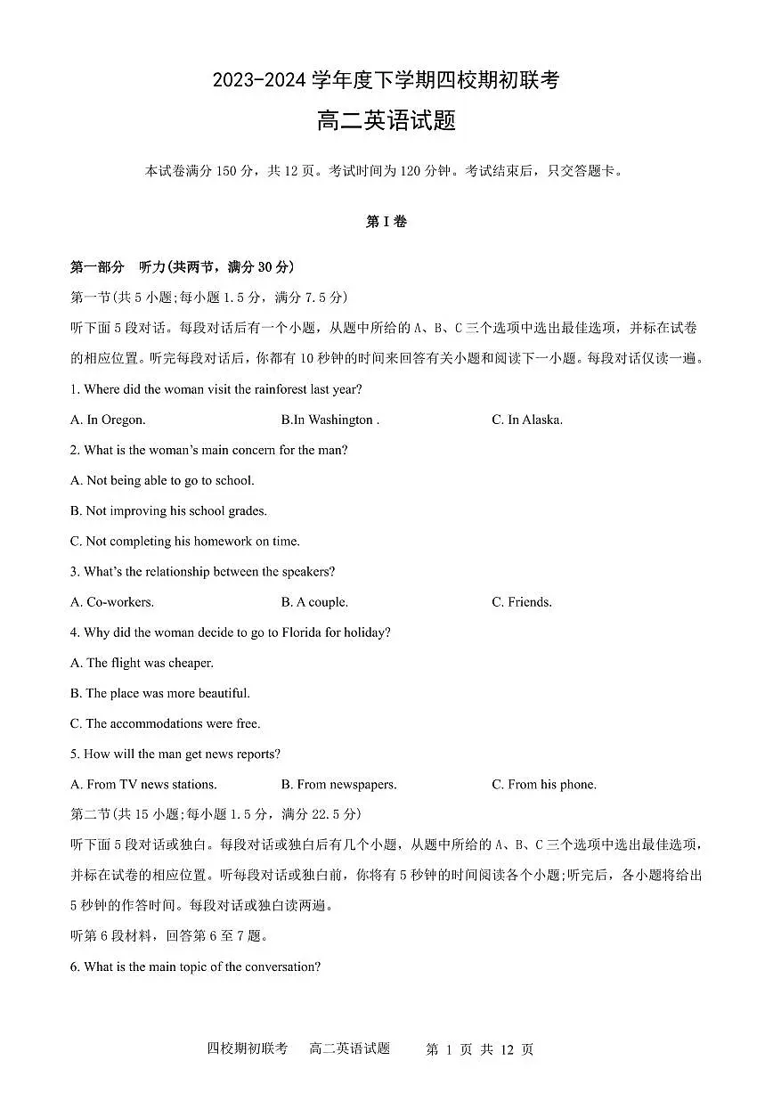 吉林省2023-2024 学年度高二下学期四校期初联考 英语试卷(含答案)第1页