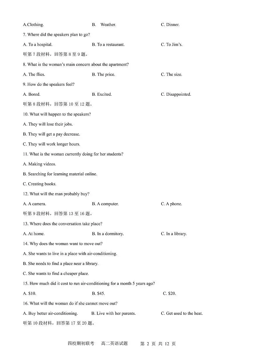 吉林省2023-2024 学年度高二下学期四校期初联考 英语试卷(含答案)第2页