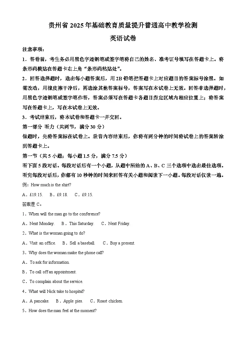 2025届贵州省贵阳一中联考高三下学期三模英语试题(高考模拟)(001)第1页