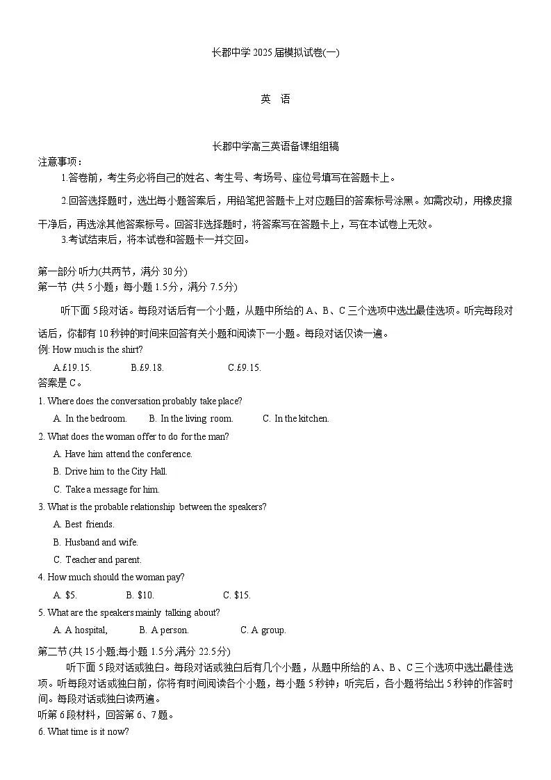 2025届湖南省长沙市长郡中学高三下学期一模英语试题(高考模拟)第1页
