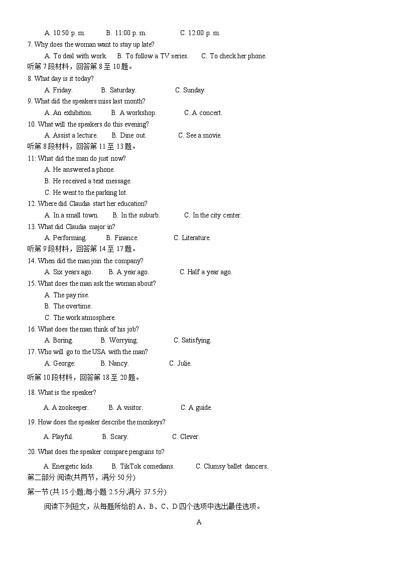 2025届湖南省长沙市长郡中学高三下学期一模英语试题(高考模拟)第2页