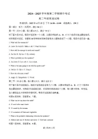 湖北省武汉市八校联考2024-2025学年高二下学期期中考试英语试题（Word版附解析）