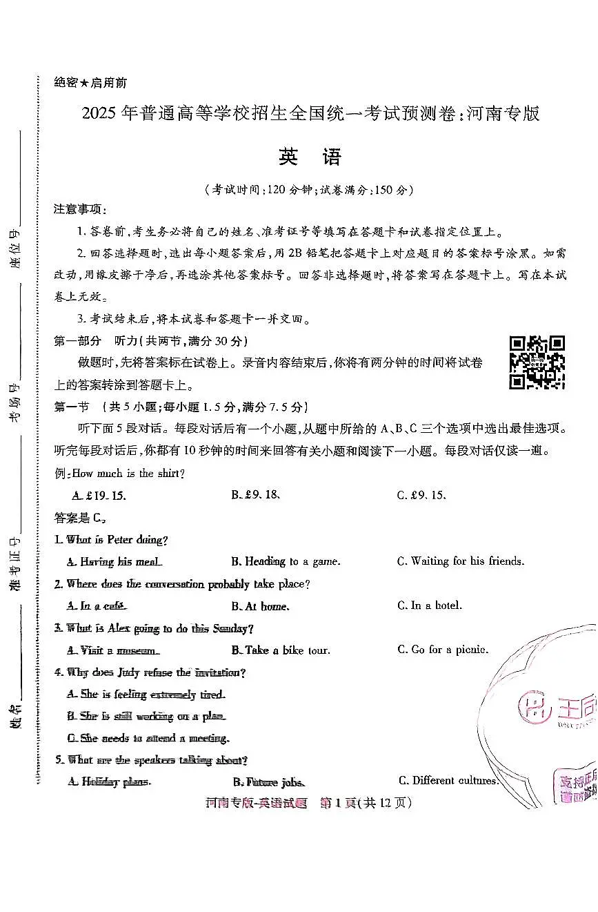 王后雄 高考押题预测卷 2025河南专版 英语第1页