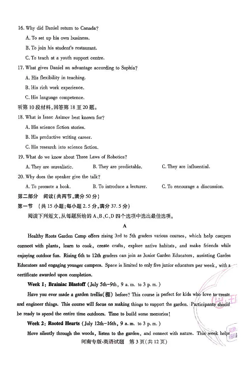 王后雄 高考押题预测卷 2025河南专版 英语第3页