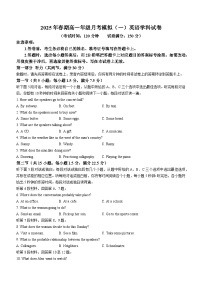 河南省南阳市方城县第一高级中学2024-2025学年高一下学期3月月考英语试题（含答案，无听力音频有听力原文）