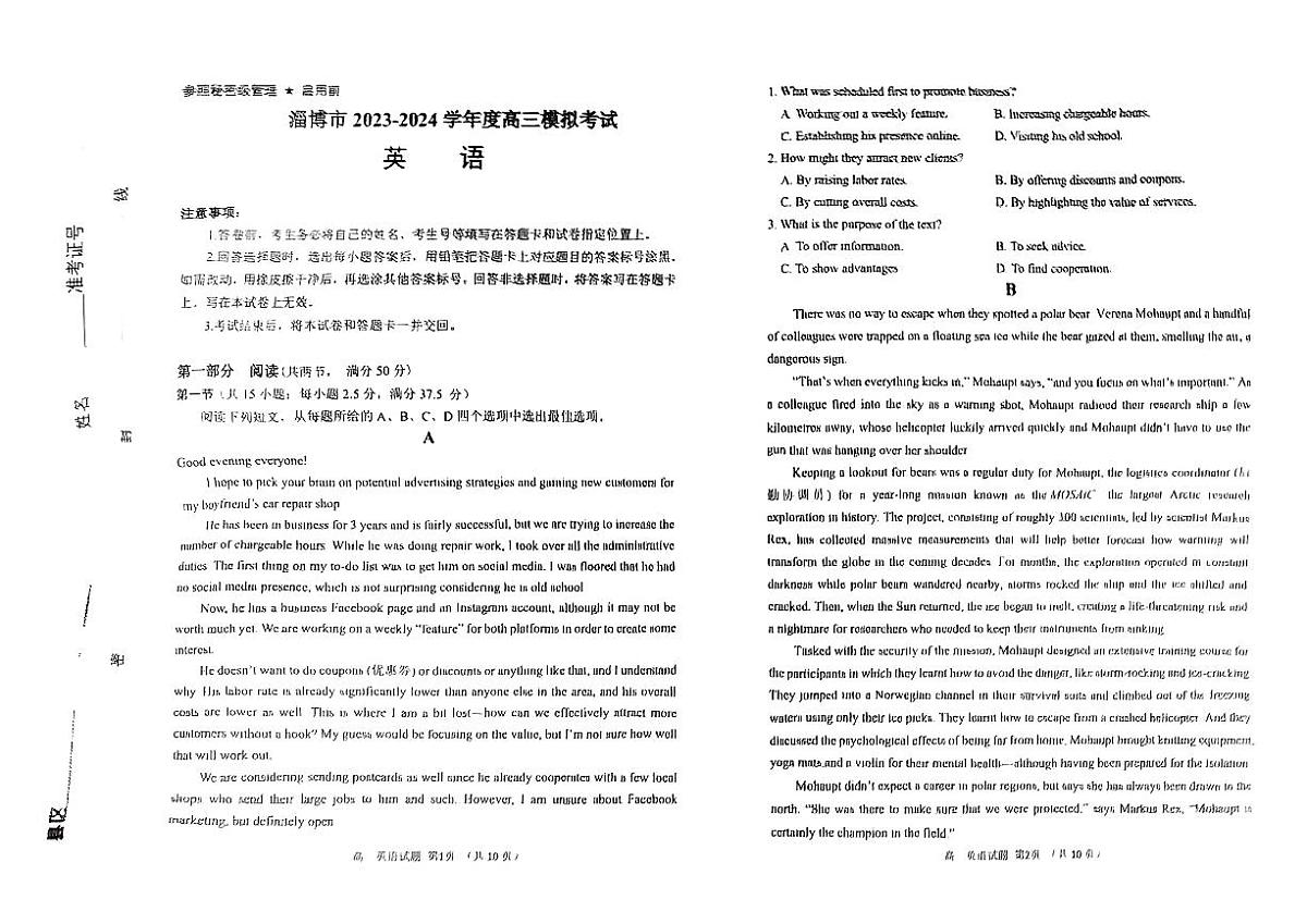 2024届山东省淄博市高三下学期一模考试 英语试卷(含答案)第1页