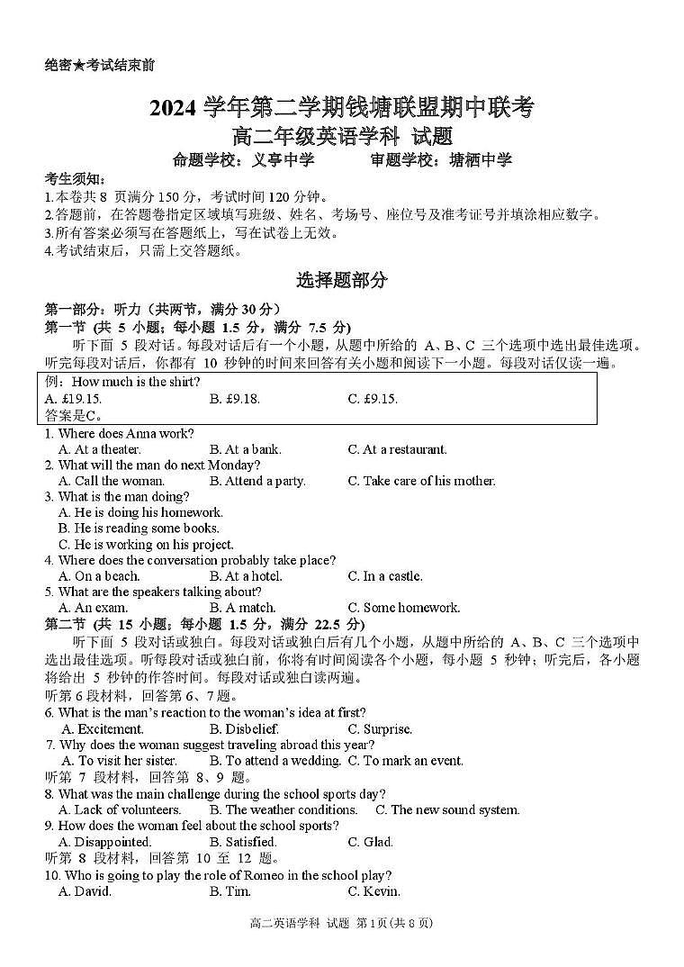 浙江省钱塘联盟2024-2025学年高二下学期期中联考试题 英语 PDF版含答案第1页