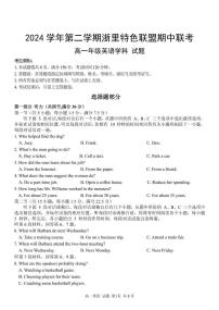 浙江省浙里特色联盟2024-2025学年高一下学期4月期中联考英语试题 含答案