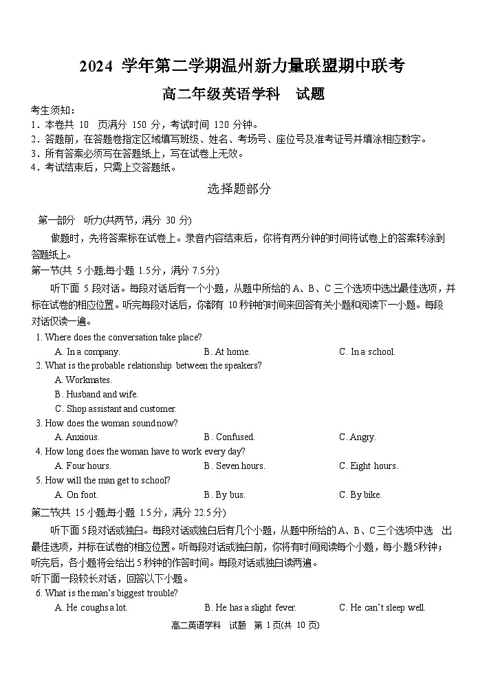 浙江省温州新力量联盟2024-2025学年高二下学期4月期中联考英语试卷 附答案第1页