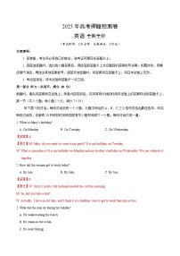 2025年高考押题预测卷：英语（新高考II卷03）含听力