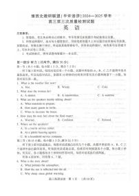 河南省豫西北教研联盟（许平洛济）2025届高三下学期第三次教学质量检测试题（三模） 英语 PDF版含答案