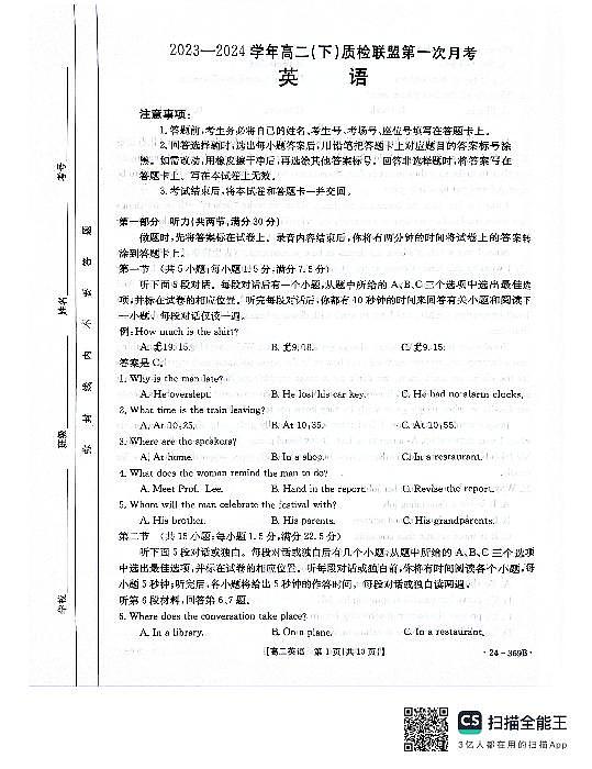 河北省名校质检联盟2023-2024学年高二下学期3月 英语试卷(含答案)第1页
