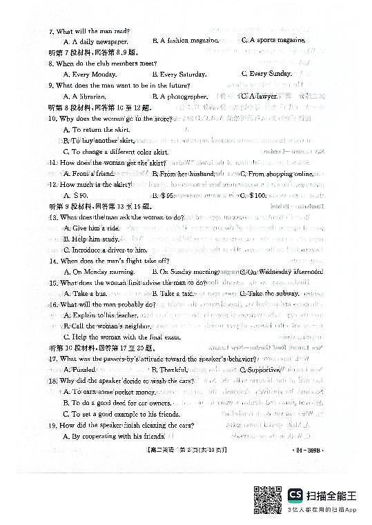 河北省名校质检联盟2023-2024学年高二下学期3月 英语试卷(含答案)第2页