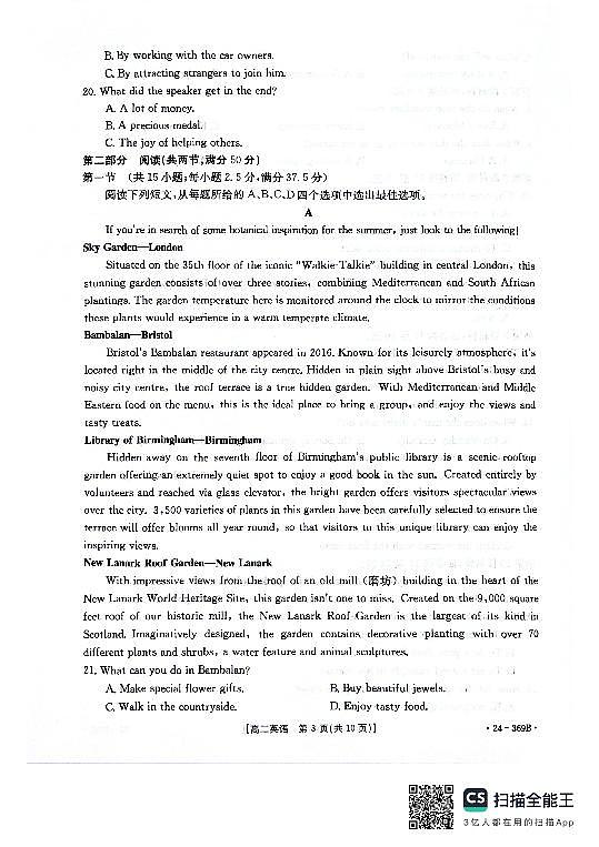 河北省名校质检联盟2023-2024学年高二下学期3月 英语试卷(含答案)第3页