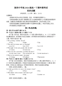 四川省遂宁市射洪中学2024-2025学年高一下学期期中考试 英语 含答案