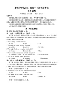 四川省遂宁市射洪中学2024-2025学年高一下学期期中考试英语试卷（Word版附答案）