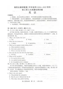河南省豫西北教研联盟（许平洛济）2025届高三下学期第三次教学质量检测（三模）英语试卷（PDF版附答案）含听力音频