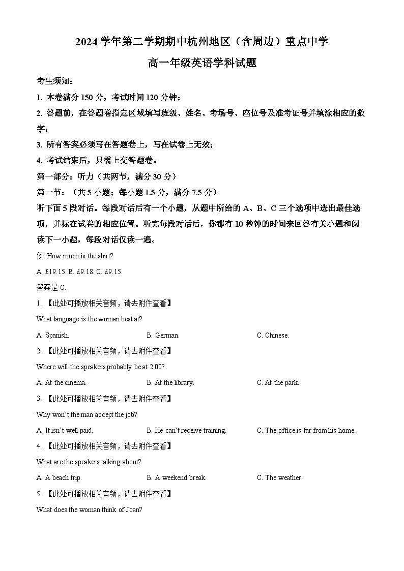 浙江省杭州及周边2024-2025学年高一下学期4月期中考试英语试题(含听力)(原卷版)第1页