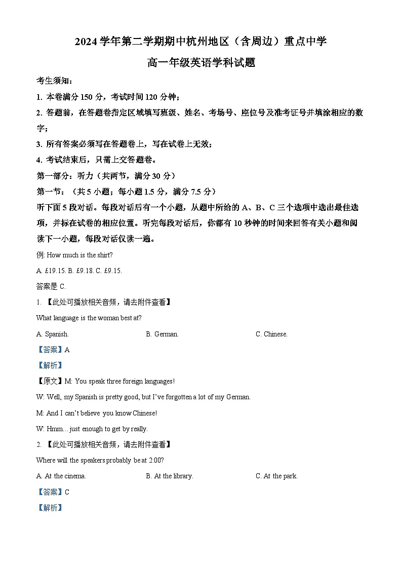 浙江省杭州及周边2024-2025学年高一下学期4月期中考试英语试题(含听力)(解析版)第1页