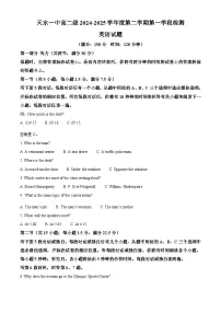 甘肃省天水市第一中学2024-2025学年高二下学期4月月考英语试题（原卷版+解析版）