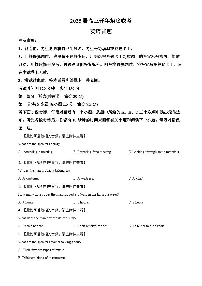 甘肃省张掖市某校2024-2025学年高三下学期开学摸底联考英语试题(原卷版+解析版)第1页