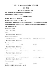 甘肃省平凉市华亭县第一中学2024-2025学年高一下学期4月月考英语试题（原卷版+解析版）