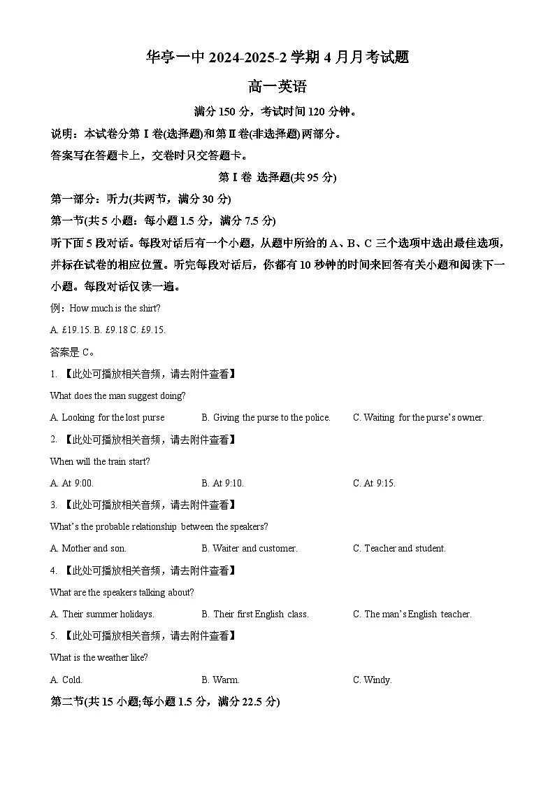 甘肃省平凉市华亭县第一中学2024-2025学年高一下学期4月月考英语试题(原卷版+解析版)第1页