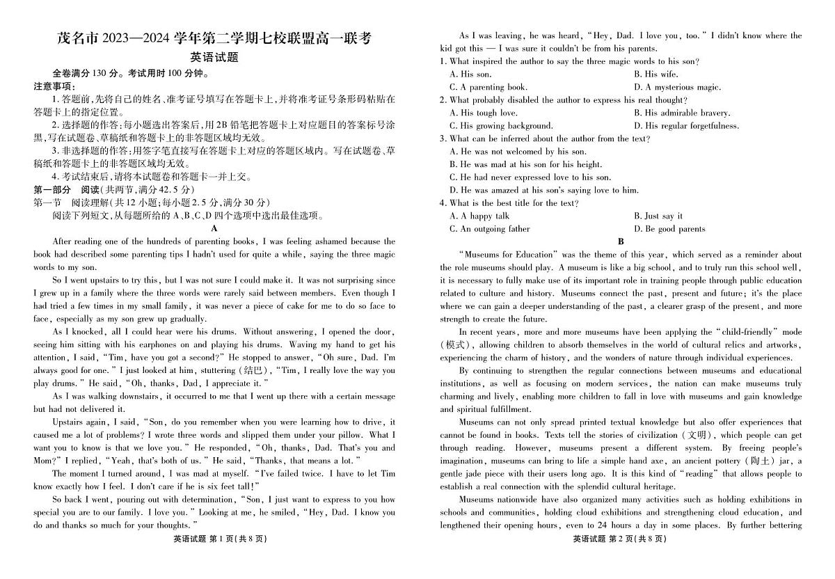 广东省茂名市2023-2024学年高一下学期6月七校联考英语试题第1页