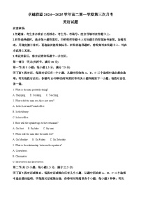 河北省邢台市卓越联盟2024-2025学年高二下学期3月月考英语试题（原卷版+解析版）
