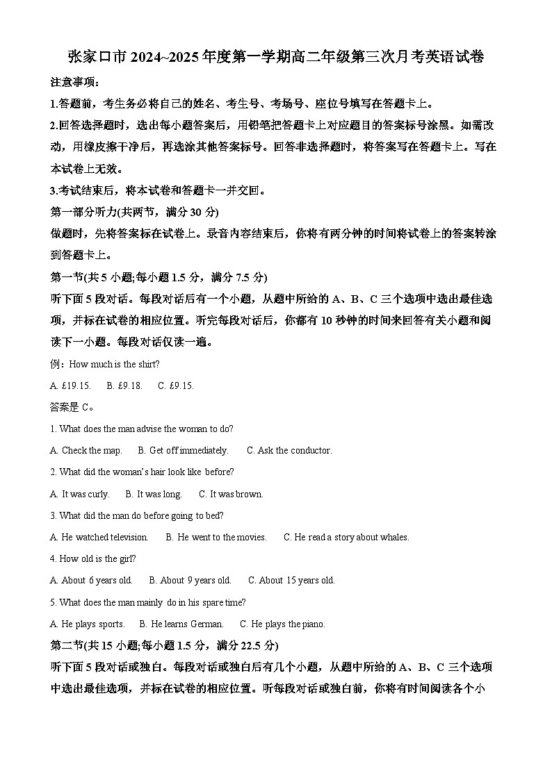 河北省张家口市2024~2025学年高二下学期第三次月考英语试卷(原卷版+解析版)第1页
