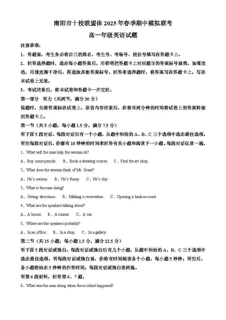 河南省南阳市十校联盟体2024-2025学年高一下学期4月期中英语试题(原卷版+解析版)第1页