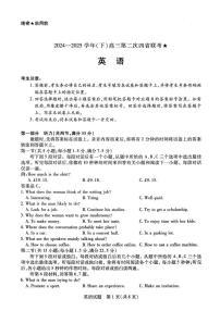 2025届高三下学期第二次四省联考—英语试题含答案
