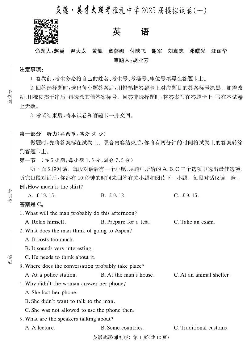 英语演练(雅礼9次一模)第1页