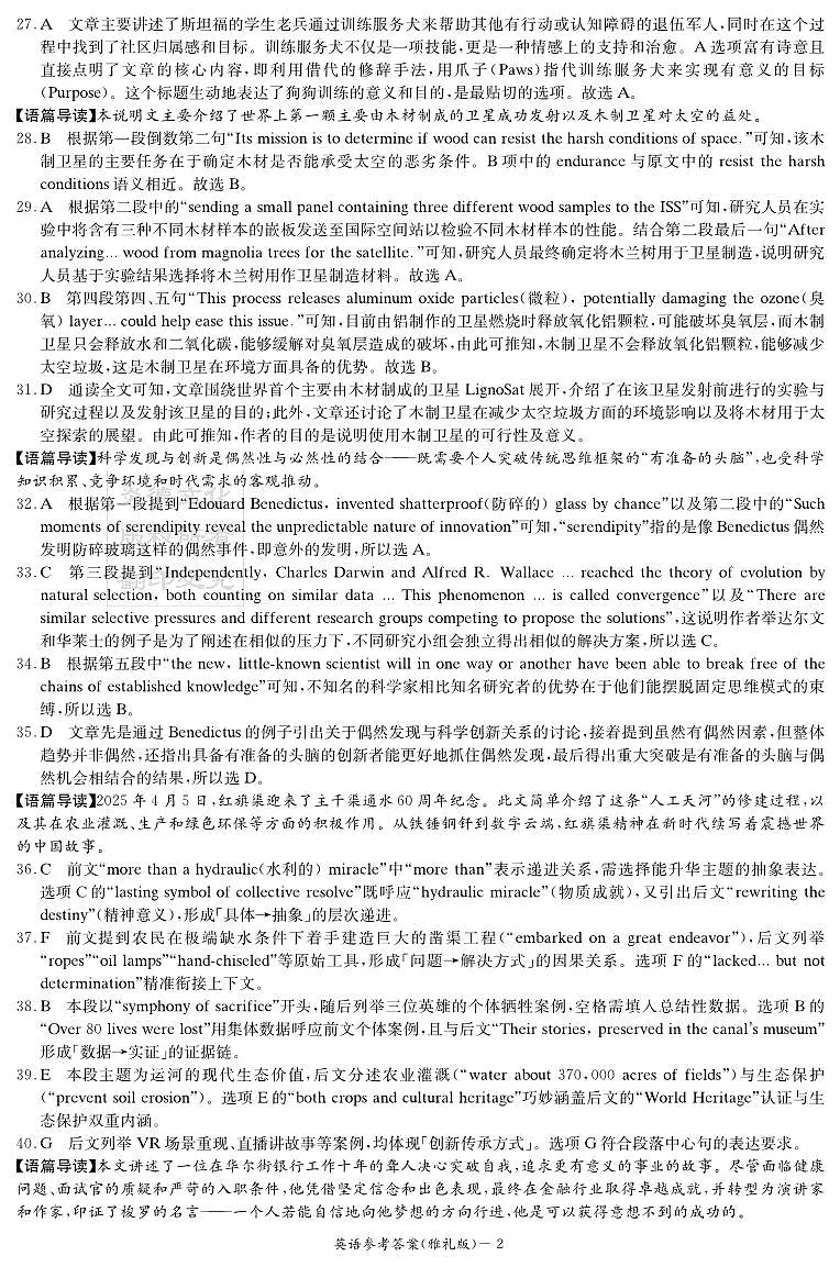 英语答案(雅礼9次一模)第2页