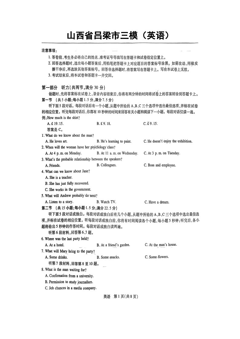 2023届山西省吕梁市高三下学期三模英语试题 附答案第1页