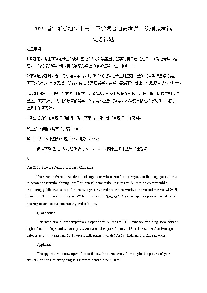 2025届广东省汕头市高三下学期普通高考第二次模拟考试英语试题(含答案)第1页