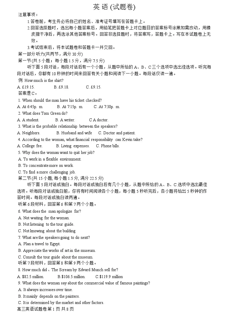 2025届湖南省益阳高三9月第一次教学质量检测-英语试题(含答案)第1页