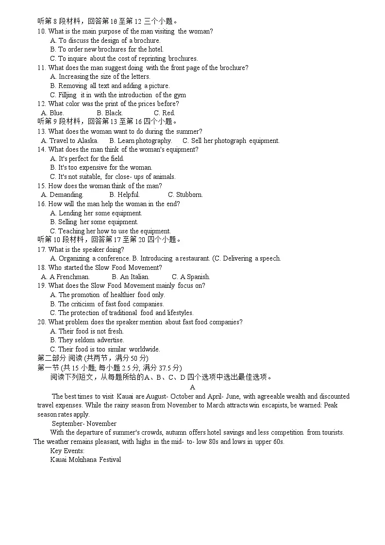 2025届湖南省益阳高三9月第一次教学质量检测-英语试题(含答案)第2页