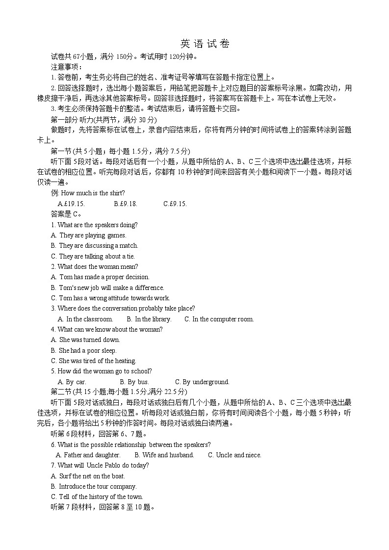 2025届江西稳派上进高三上学期秋季入学摸底考-英语练习第1页