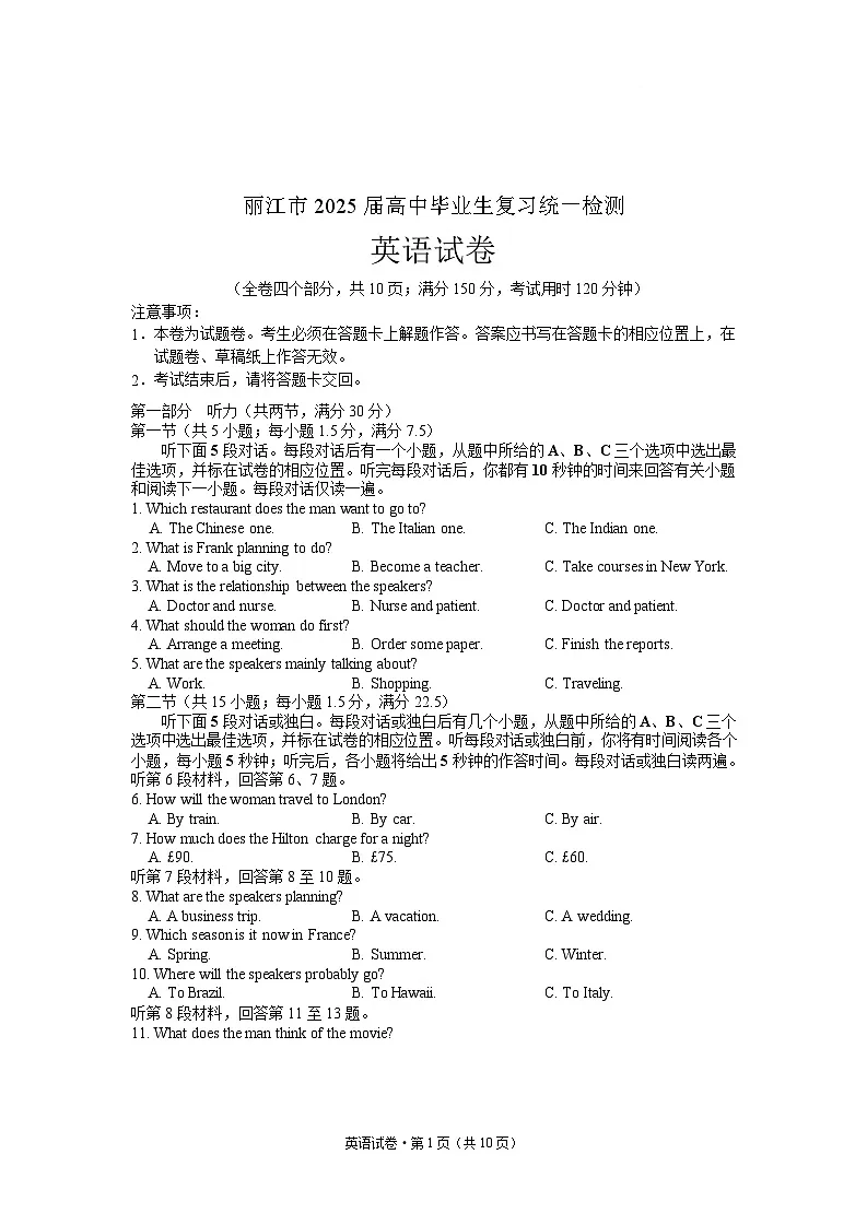 云南省丽江市2025届高中毕业生复习统一检测-英语试题(含答案)第1页