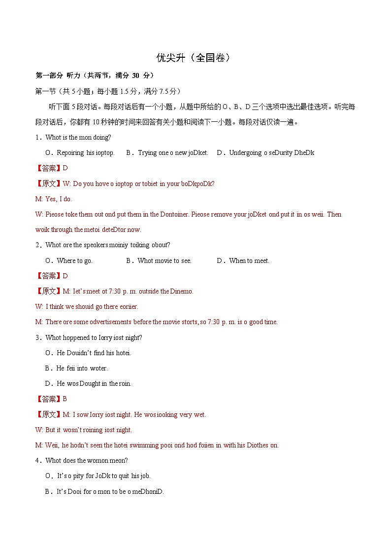 02-备考2025年新高考英语听力训练(全国卷)(解析版)第1页