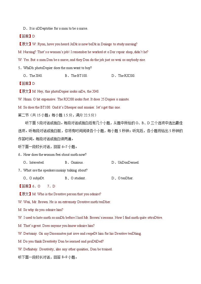 02-备考2025年新高考英语听力训练(全国卷)(解析版)第2页