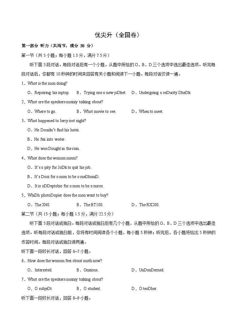 02-备考2025年新高考英语听力训练(全国卷)(考试版)第1页