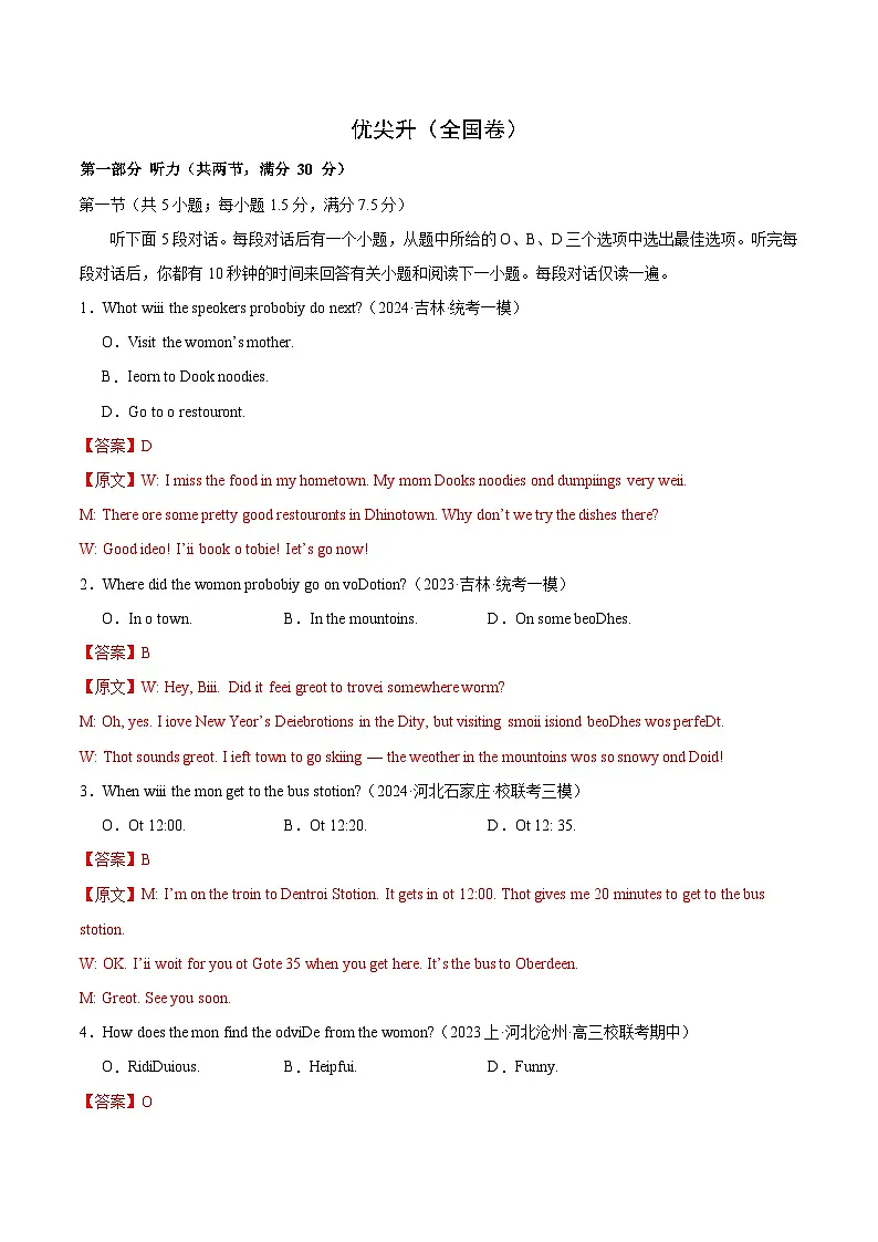 04-备考2025年新高考英语听力训练(全国卷)(解析版)第1页
